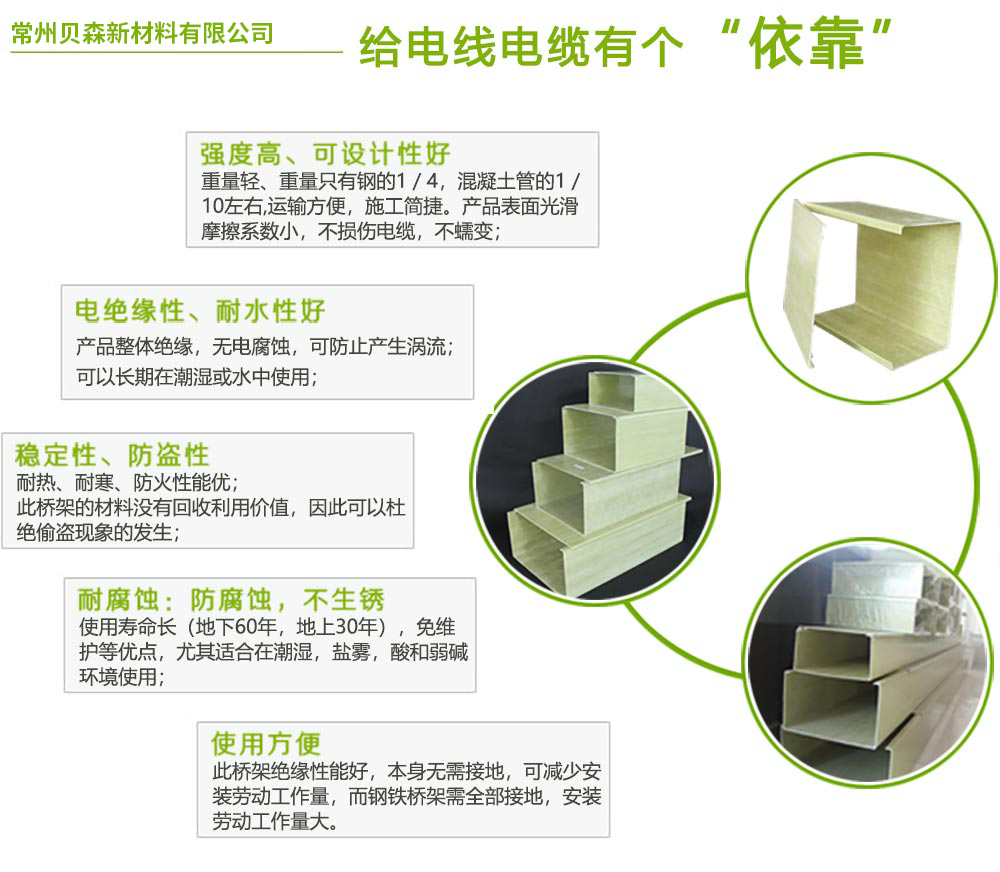 聚氨酯電纜橋架的優(yōu)點(diǎn) 聚氨酯電纜橋架的優(yōu)點(diǎn)